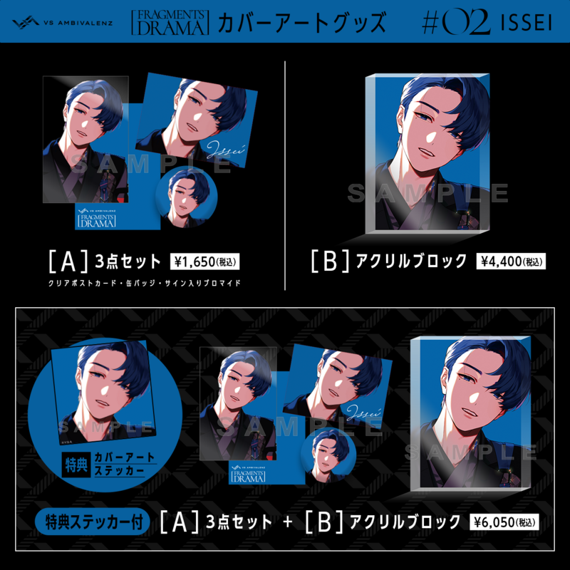 【今月末まで】ビバレン イッセイ フラグメンツドラマ カバーアートグッズ フラグメンツドラマカバーアートグッズ発売決定! | VS